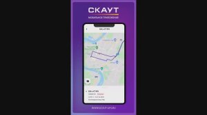 Мобильное приложение СКАУТ