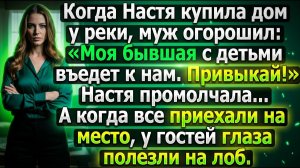 «Моя бывшая с детьми въедет к нам. Привыкай!» |Истории из жизни|Реальные истории