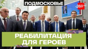 От выплат до профессии: как в Подмосковье помогают ветеранам СВО адаптироваться к мирной жизни