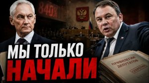 БЕЛОУСОВ И ТОЛСТОЙ ОТКРЫЛИ СЧЁТ ВОСЕМЬСОТ СОРОК ПРОЦЕНТОВ — ЭТО