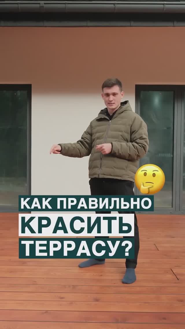 Как правильно красить террасу?