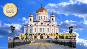 Хоровая школа «БОГОЯВЛЕНИЕ»- на XI Фестивале народной песни в ХХС-25.05.2026