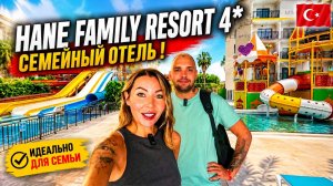 Турция🇹🇷 ОТЛИЧНЫЙ СЕМЕЙНЫЙ ОТЕЛЬ ❗ Primasol Hane Family Resort 4* Отдельный ресторан для детей
