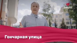 Гончарная улица