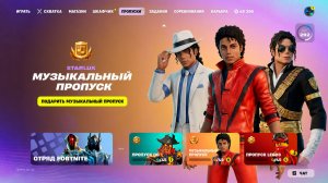 ВСЁ ПРО НОВОЕ ОБНОВЛЕНИЕ 40.41 В ФОРТНАЙТ! НОВЫЕ БЕСПЛАТНЫЕ НАГРАДЫ ФОРТНАЙТ! ТИЗЕР НОВОГО СЕЗОНА