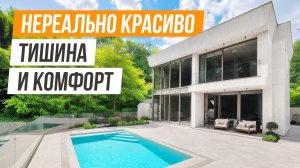 ПРИРОДНАЯ РОСКОШЬ! ДОМ С ВАУ ЭФФЕТОМ В СОЧИ!
