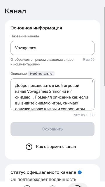 мне стать официальным каналом? смотреть онлайн