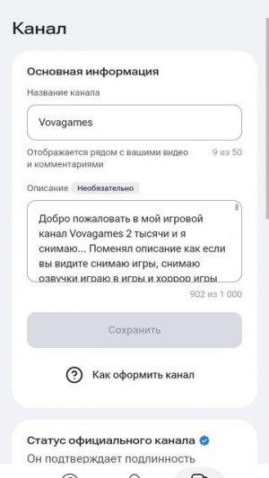 мне стать официальным каналом?