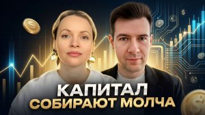 В 2026 году капитал растёт у терпеливых. Спокойный портфель. Сильный результат | Подкаст БАЗАР