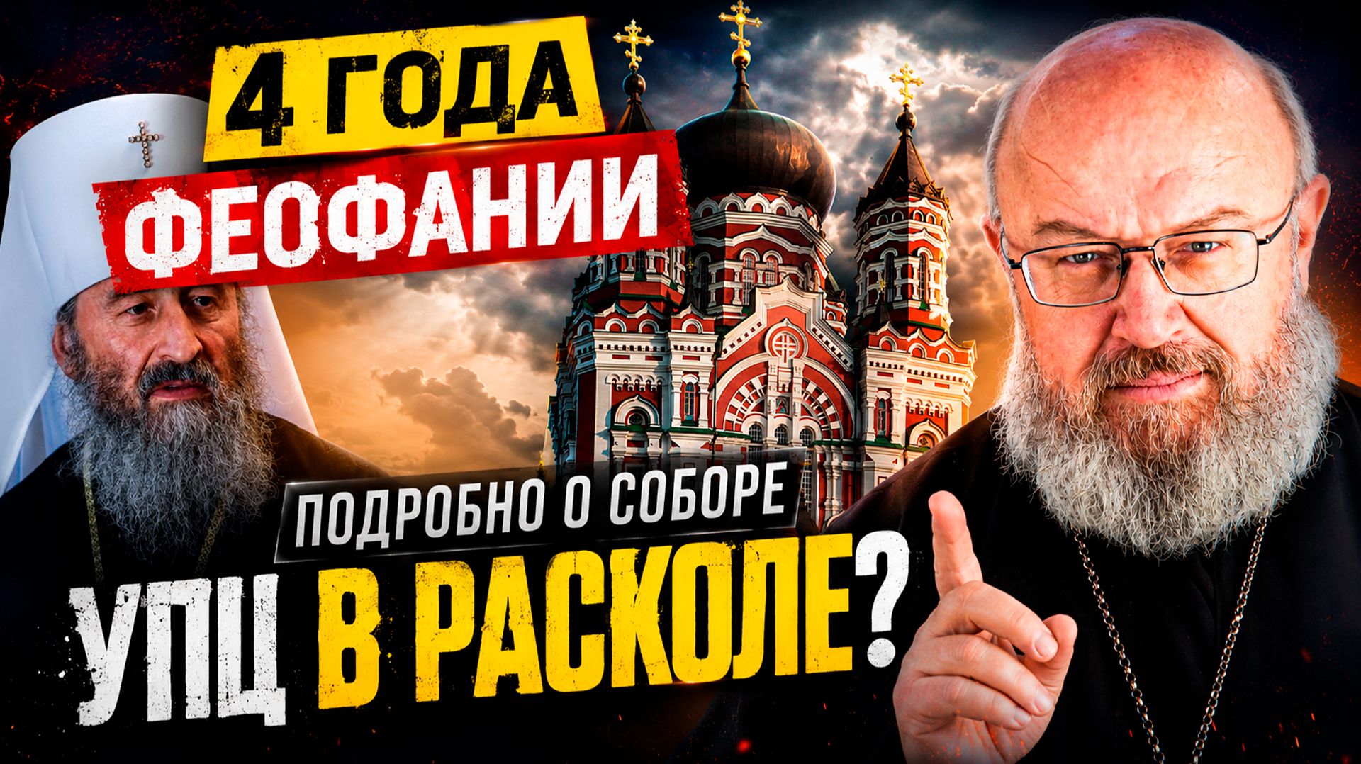 М. Онуфрий дал интервью в честь годовщины Феофании