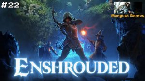 Enshrouded #22 Альбаневские вершины. Сюжетные и побочные задания.