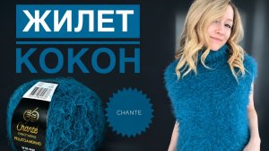 Жилет кокон реглан погон