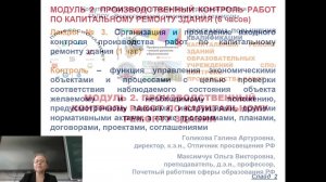 Капитальный ремонт зданий образовательных учреждений СПО: контроль производства работ