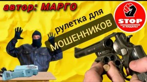 Телефонное мошенничество. Подрыв пятой точки у телефонных звонарей. Автор Марго.