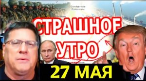 Скотт Риттер 7 минут назад сообщили...