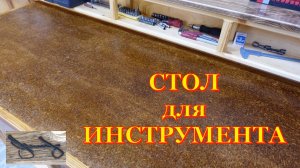 Стол с ящиками. Вторая часть