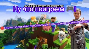 «Майнкрафт: выживу ли я до утра?»