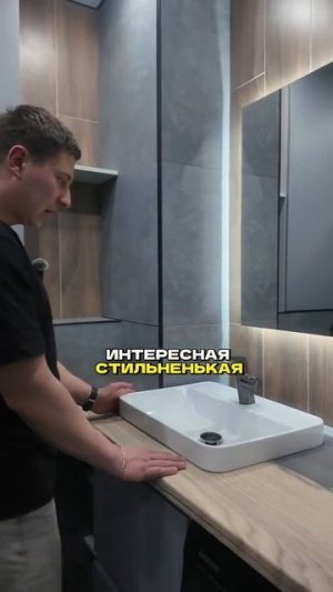 Ванная комната