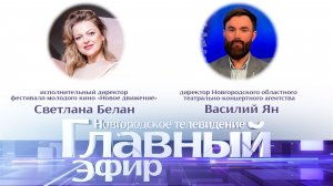 Светлана Белан и Василий Ян в «Главном эфире»