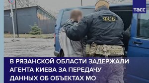 В Рязанской области задержан агент Киева за передачу данных об объектах МО, сообщает ФСБ