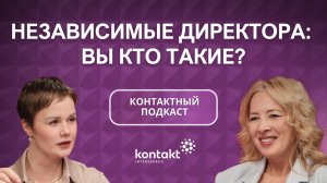 Независимый директор: сколько зарабатывает и почему его боятся топы