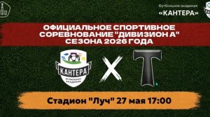 ФА Кантера - Торпедо | Чемпионат Москвы по футболу «Дивизион А» | 7 тур