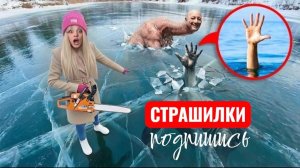 Я НАШЁЛ HAND SEA MONSTER и WE SWAM TOO FAR ПОД ЛЬДОМ! СТРАШИЛКИ