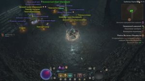 Diablo 4, end game Т9
