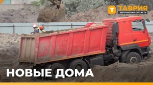 В Скадовске развивают производство стройматериалов и строят новый жилой комплекс