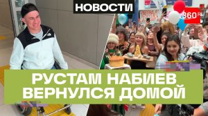 Альпинист Рустам Набиев, покоривший Эверест без ног, вернулся домой в Уфу