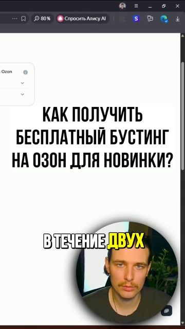 Бесплатный бустинг для карточки на Озон!