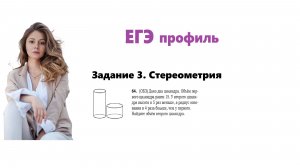 ЕГЭ профиль 2026. Задание 3. Урок 62. Стереометрия