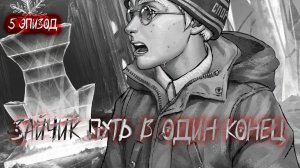 ЗАЙЧИК ПУТЬ В ОДИН КОНЕЦ | ЦЕНА СИЛЫ