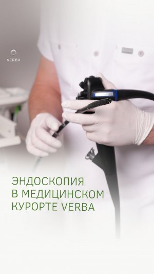 Эндоскопия