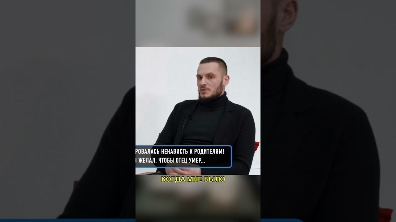 Не получал любви от родителей #рхр #выбор #свидетельство #любовь #родители