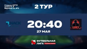 2 тур | ВСК - LUMEX | Юпитер