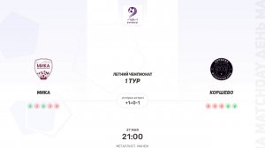 МИКА - Коршево. Вторая лига. Летний Чемпионат