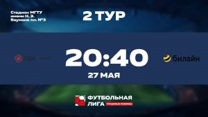 2 тур | ОДК Салют  - Билайн | Марс
