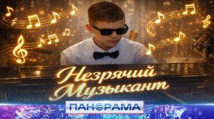 ⚡️Каждая нота на ощупь: незрячий музыкант Глеб Ткаченко собирает полные залы