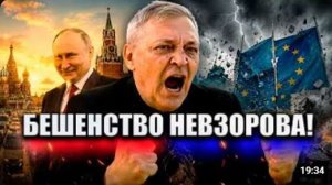 ИТЕРИКИ НЕВЗОРОВА ПРО КОНЕЦ ПУТИНА