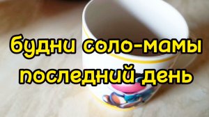 БОЛЬШЕ НИКАКИХ УРОКОВ