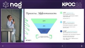 Управление затратами в телекоммуникационной отрасли. Андрей Петров (Наука-Связь)