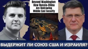 Скотт Риттер Иранский гамбит в Ормузе — выдержит ли альянс США и Израиля