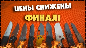 Какой Складной Нож Лучше Выбрать На Каждый День? ВЫБИРАЙ! РАСПРОДАЖА!