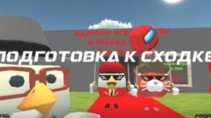 ГОТОВИМСЯ С АГЕМИДОМ12К К СХОДКЕ