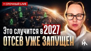 У людей есть 9 месяцев перед ТОЧКОЙ НЕВОЗВРАТА!Каждому человеку приготовлен персональный сценарий...