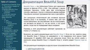 Что такое DOM. Часть 3. Парсинг,  Beautiful Soup, DOM. Нафига Вам это надо? Решайте сами.