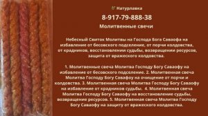 Небесный Свиток Молитвы на Господа Бога Саваофа избавление от  колдовства, , восстановлении судьбы