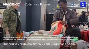 Россия усилила контроль на границе из-за Эболы