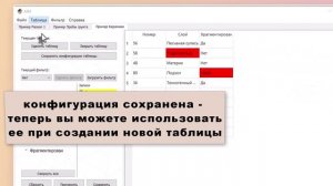 AIM Tutorial 07. Повторное использование настроек таблицы
